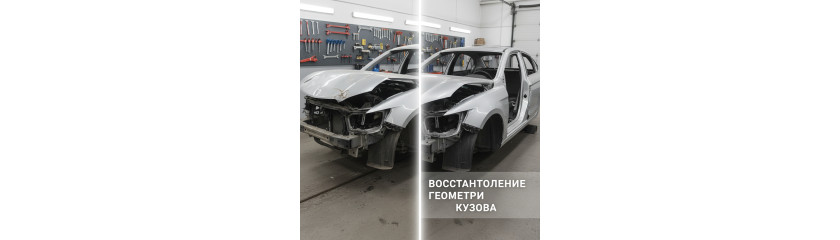 Восстановление геометрии кузова: Ваша безопасность начинается здесь
