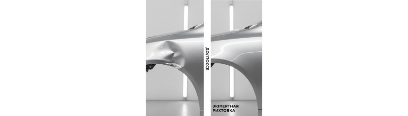 Рихтовка кузова автомобиля: Профессиональное восстановление форм